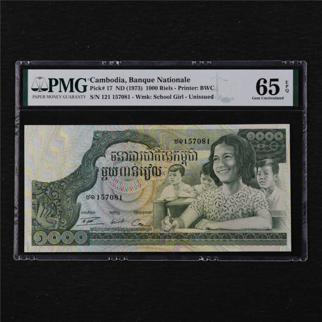 亘邦收藏第11期 1973年 柬埔寨 1000瑞尔 PMG 65EPQ 157081