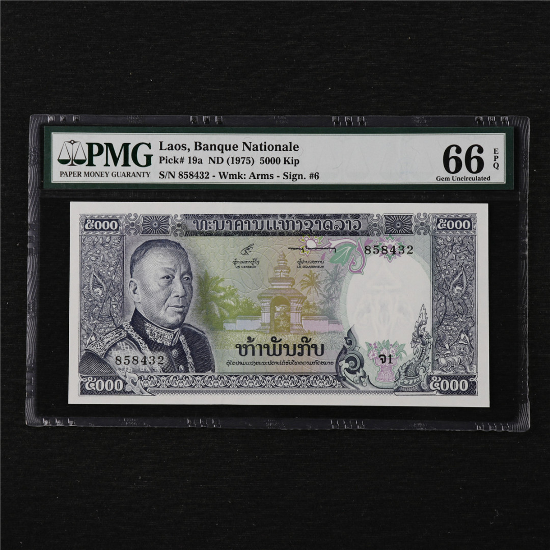 亘邦收藏第11期 1975年 老挝 5000基普 PMG 66EPQ 858432