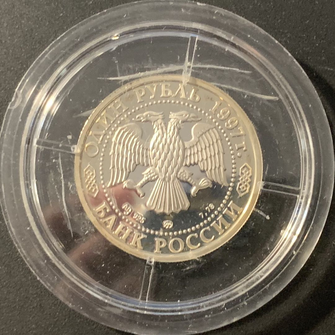 紫瑗钱币—微拍第84期  俄罗斯 1997年 1998年冬季奥运会 冰球 1卢布 8.53克 0.925银 精制