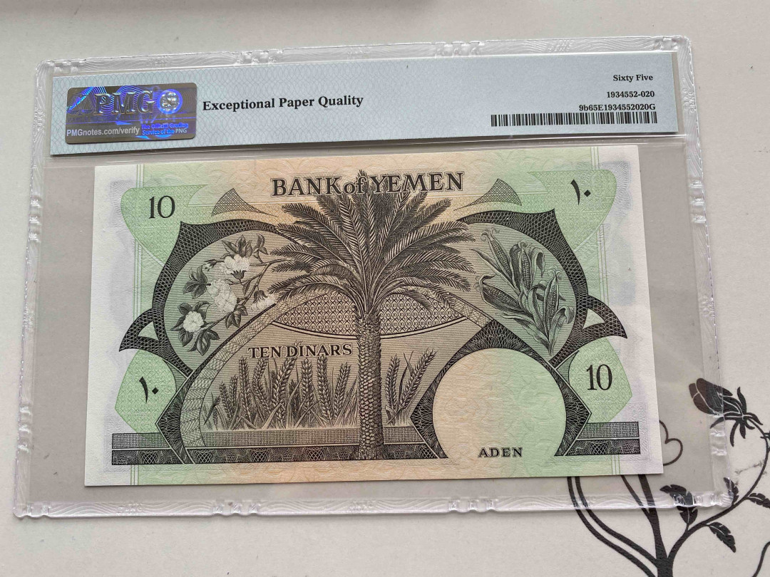 【收藏联盟】第152期拍卖——塞舌尔大海龟（共55拍） 也门 1984年10第纳尔 PMG65EPQ