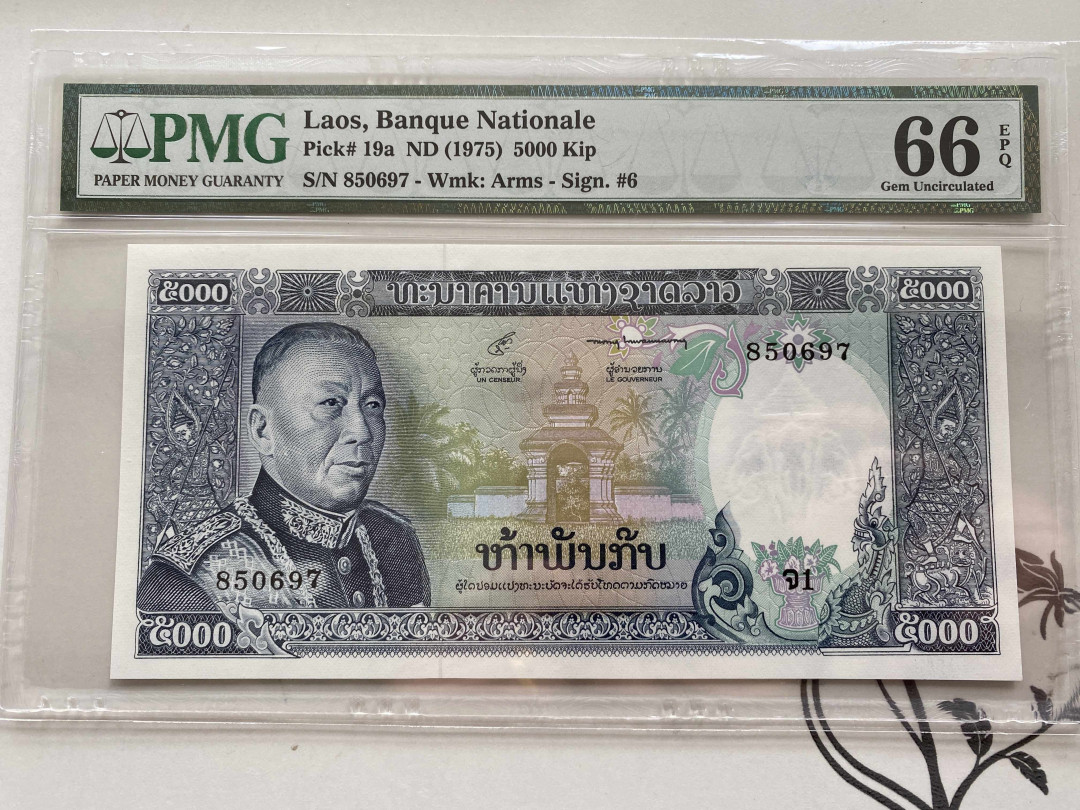 【收藏联盟】第152期拍卖——塞舌尔大海龟（共55拍） 老挝 1975年5000基普 PMG66EPQ 