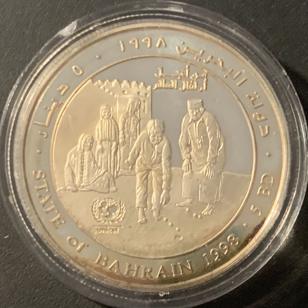 紫瑗钱币—微拍第84期  巴林 1998年 联合国儿童基金会 UNICEF 5第纳尔 19.4克 0.925银 精制