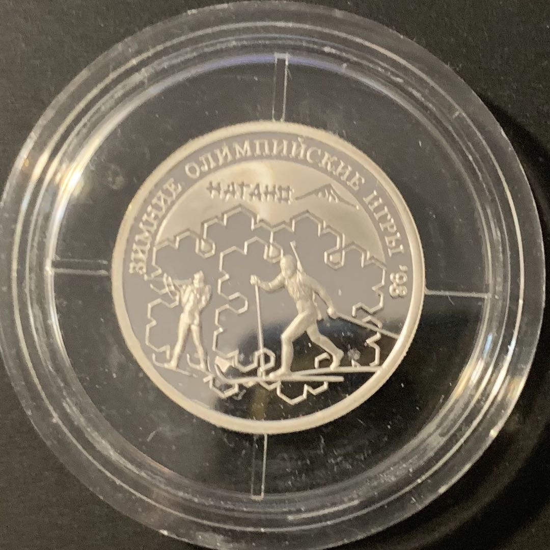 紫瑗钱币—微拍第84期  俄罗斯 1997年 1998年冬季奥运会-比亚萨隆 1卢布 8.53克 0.925银 精制