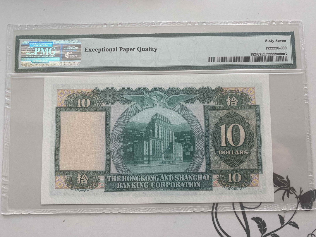 【收藏联盟】第152期拍卖——塞舌尔大海龟（共55拍） 香港 1982-83年 10元 PMG67EPQ 