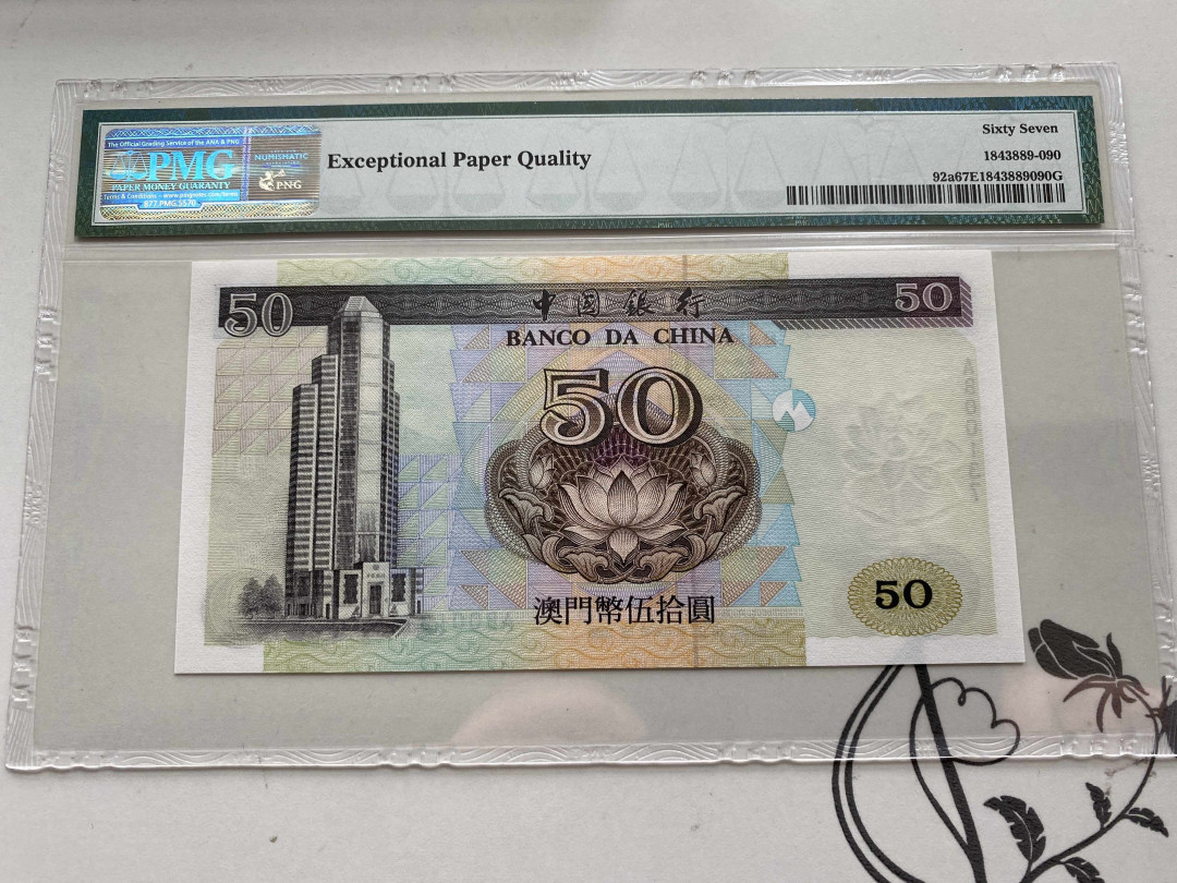 【收藏联盟】第152期拍卖——塞舌尔大海龟（共55拍） 澳门 中国银行 1995年50元 PMG67EPQ 
