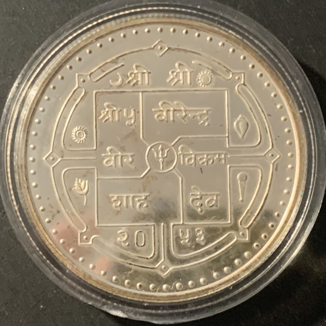 紫瑗钱币—微拍第84期  尼泊尔 1997年 联合国儿童基金会 UNICEF 500卢比 19.44克 0.925银 精制