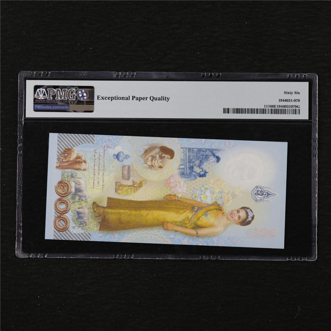 亘邦收藏第11期 2004年 泰国 100泰铢 PMG 66EPQ 00108474