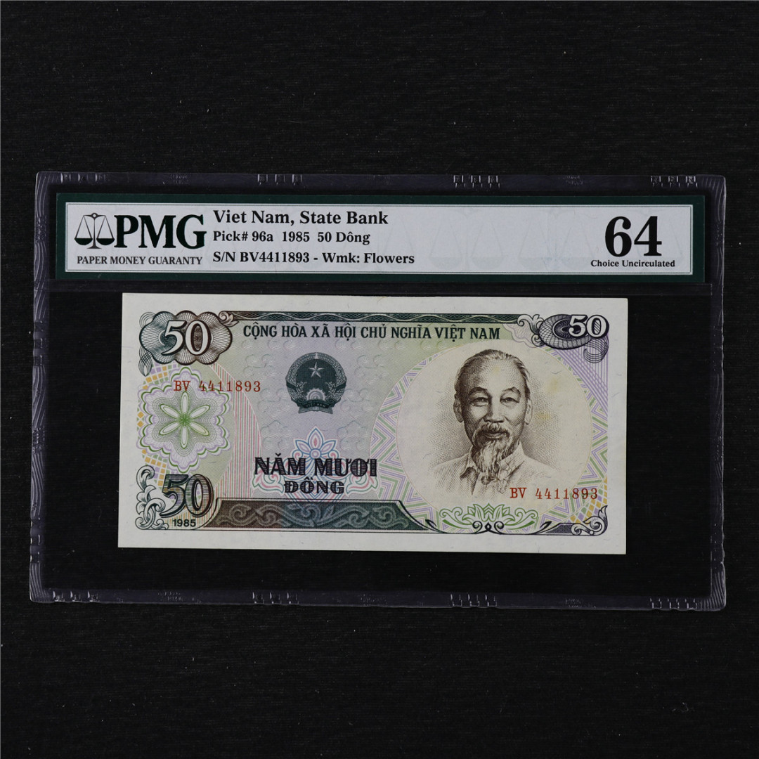 亘邦收藏第11期 1985年 越南 50盾 PMG 64 BV4411893