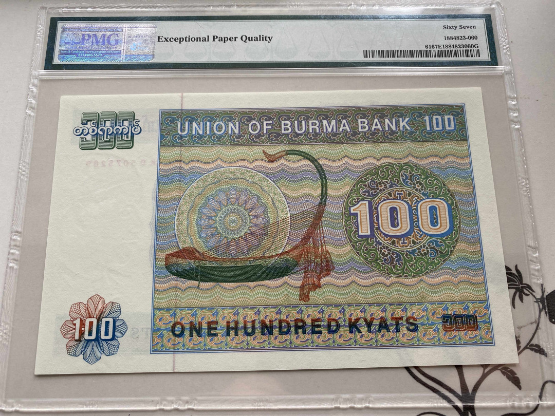 【收藏联盟】第152期拍卖——塞舌尔大海龟（共55拍） 缅甸 1976年100kyats PMG67EPQ