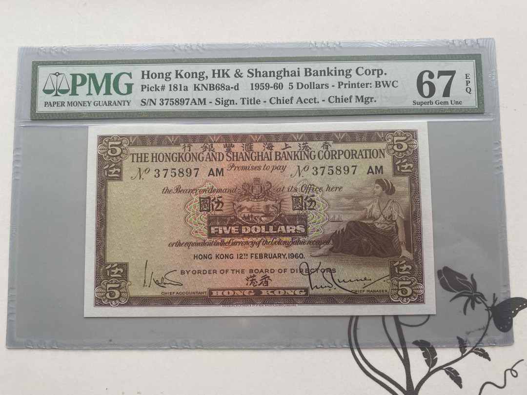 【收藏联盟】第152期拍卖——塞舌尔大海龟（共55拍） 香港 1959-60年 5元 PMG67EPQ