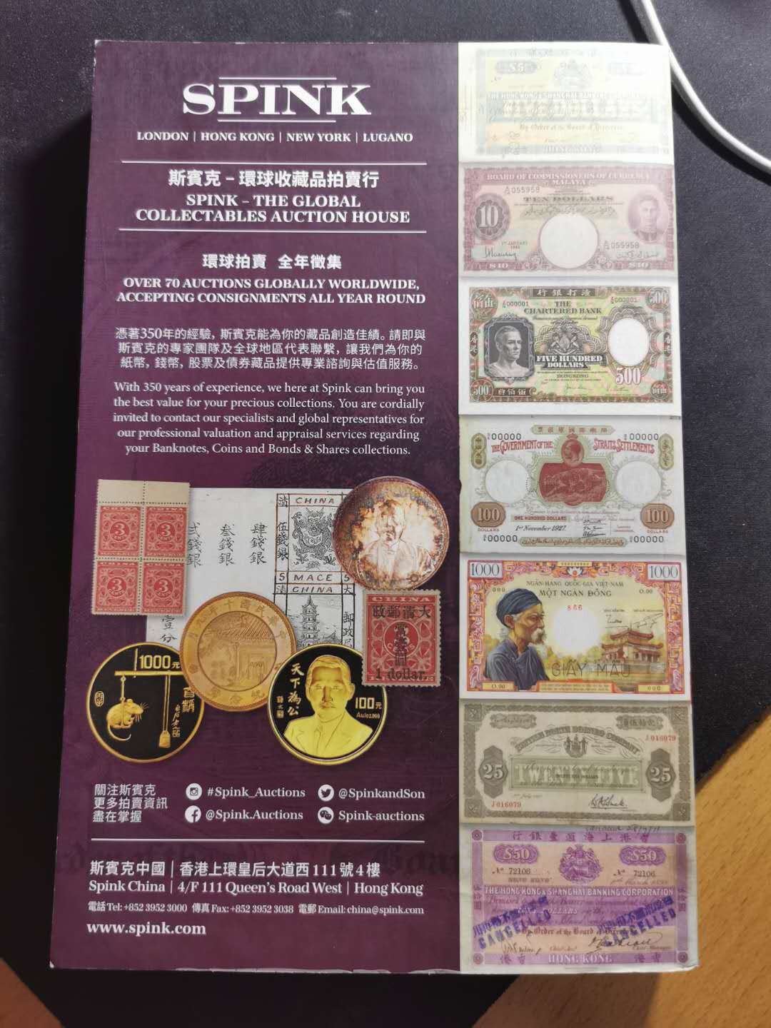 【鲸贝乐淘】千字文·第“荣业所基，籍甚无竟”号拍卖 【新加坡纸币图录】全彩铜版纸，中英文对照图录，300多页，特别好的收藏工具书，9.8品