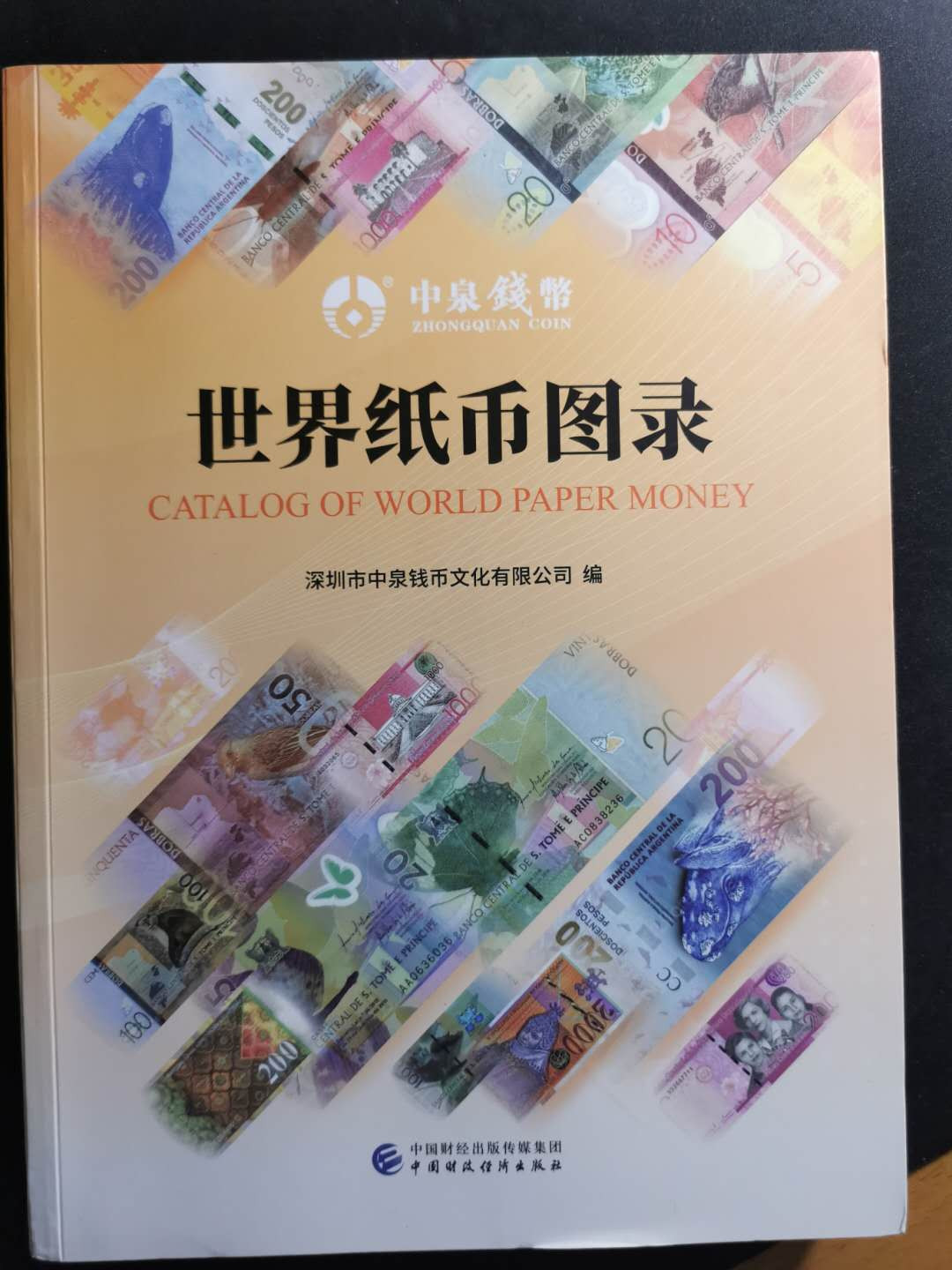 【鲸贝乐淘】千字文·第“荣业所基，籍甚无竟”号拍卖 【工具书】世界纸币图录，全彩大本，300多页，精美图书9. 8品