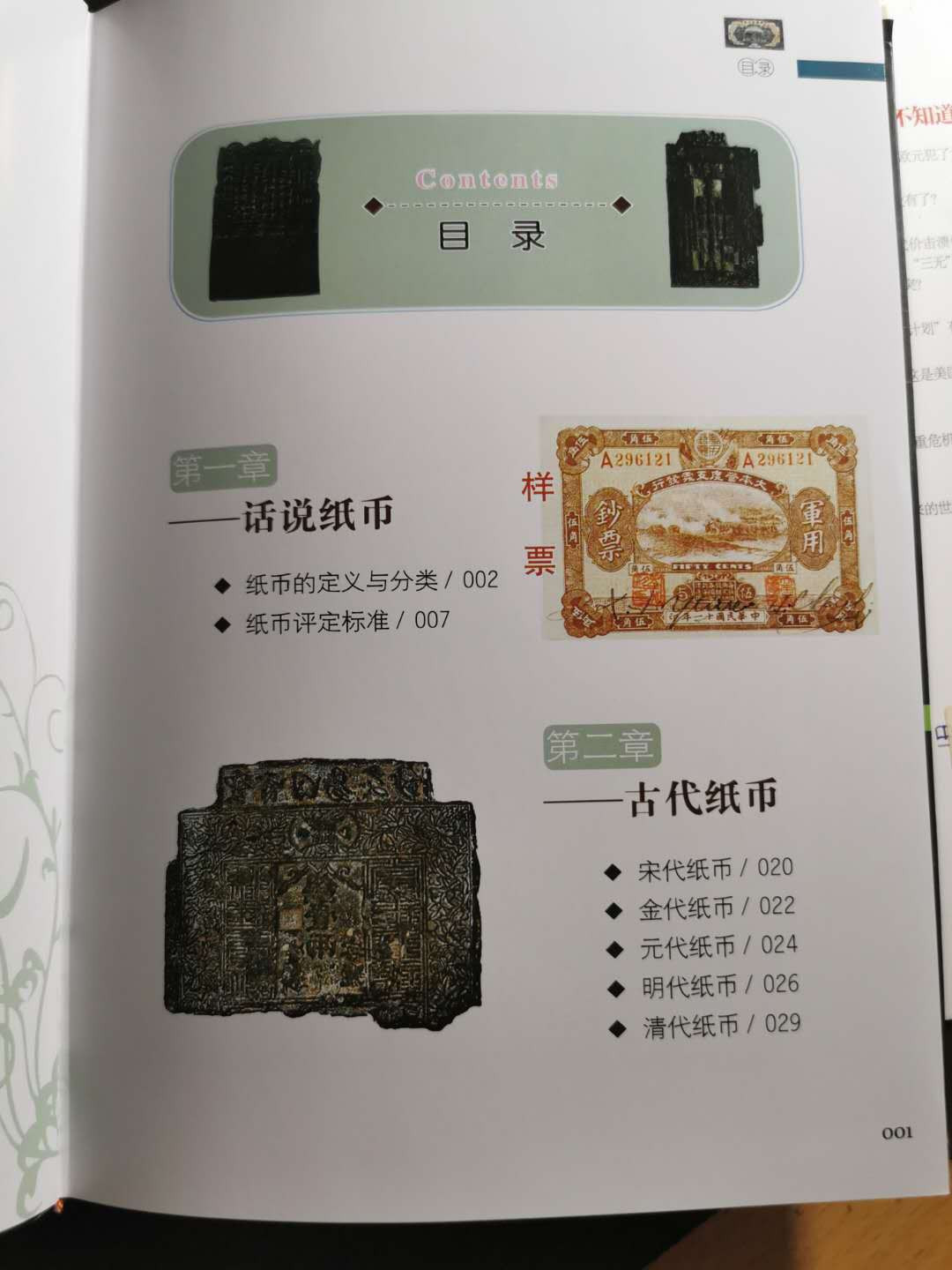 【鲸贝乐淘】千字文·第“荣业所基，籍甚无竟”号拍卖 【工具书】纸币收藏与鉴赏，全彩和资本世界，9.8品