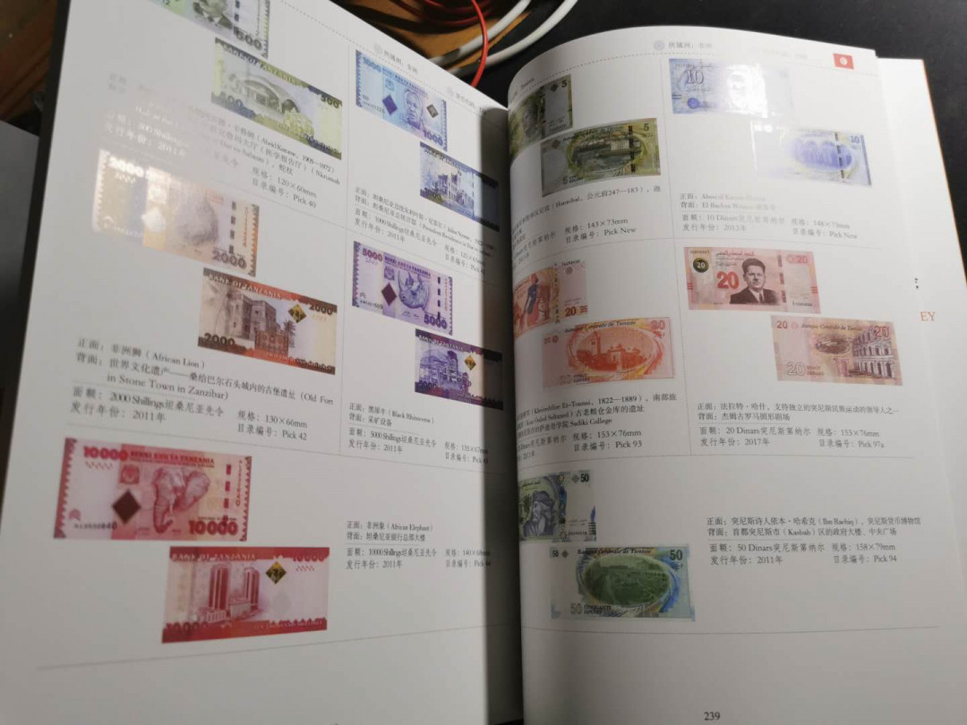 【鲸贝乐淘】千字文·第“荣业所基，籍甚无竟”号拍卖 【工具书】世界纸币图录，全彩大本，300多页，精美图书9. 8品