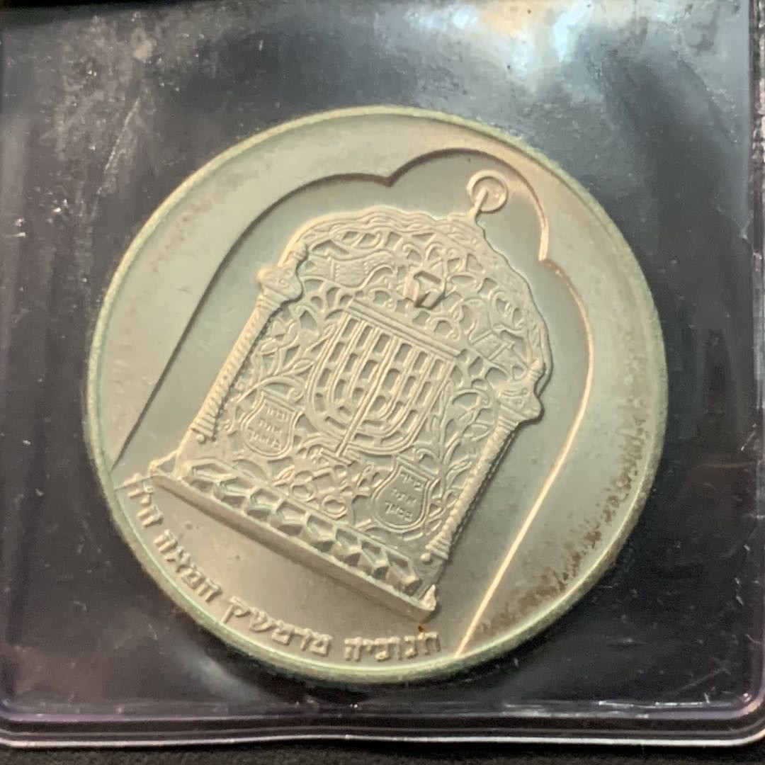 紫瑗钱币—微拍第84期  以色列 1974年 18世纪 大马士革（叙利亚）光明节灯 10里拉 20克 0.5银 普制 原包装