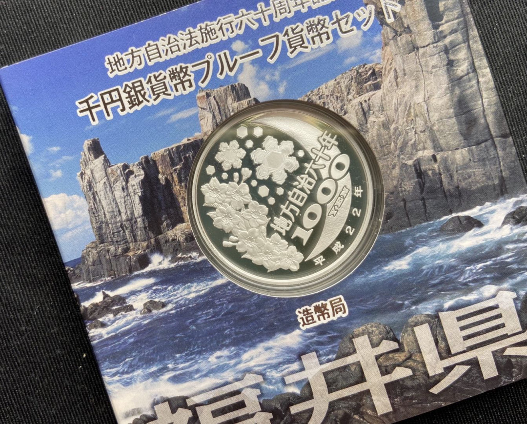 【币观天下】第113期钱币拍卖 【日本】日本自治县银币-福井县