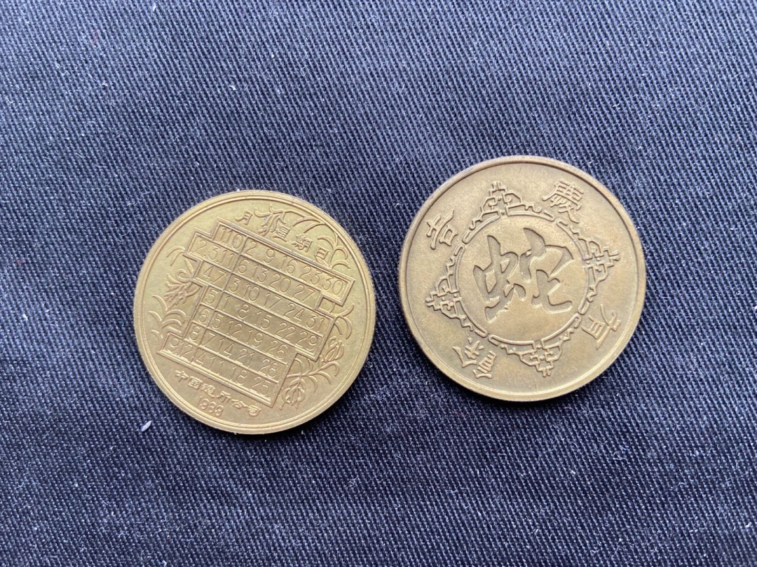 【币观天下】第113期钱币拍卖 【中国】两枚小铜章秒杀