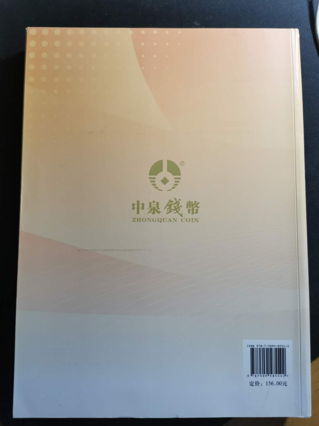 【鲸贝乐淘】千字文·第“荣业所基，籍甚无竟”号拍卖 【工具书】世界纸币图录，全彩大本，300多页，精美图书9. 8品