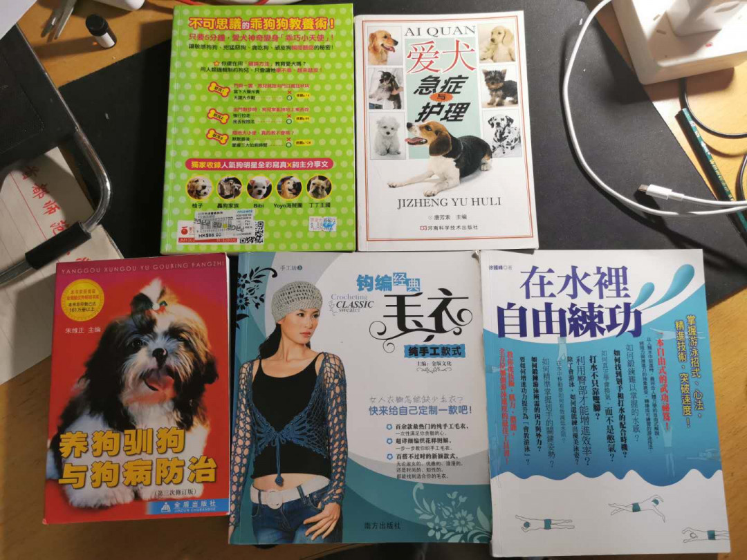 【鲸贝乐淘】千字文·第“荣业所基，籍甚无竟”号拍卖 【图书5本】三门养狗，一本织毛衣，一本游泳，技能类😁 