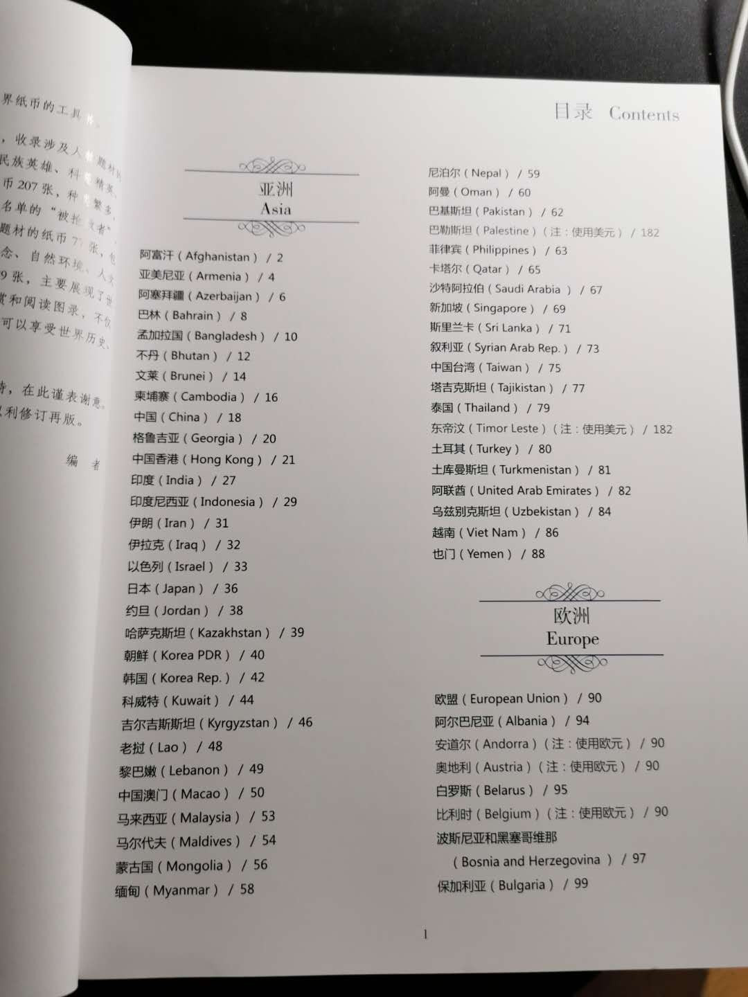 【鲸贝乐淘】千字文·第“荣业所基，籍甚无竟”号拍卖 【工具书】世界纸币图录，全彩大本，300多页，精美图书9. 8品