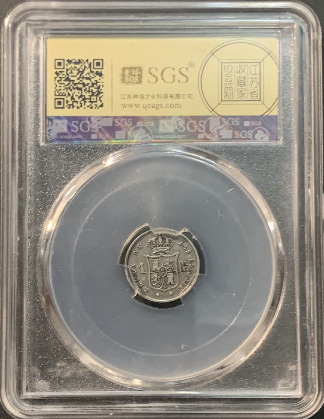 紫瑗钱币—微拍第84期  西班牙 1853年 伊莎贝拉 1里亚尔  美评 SGS XF45