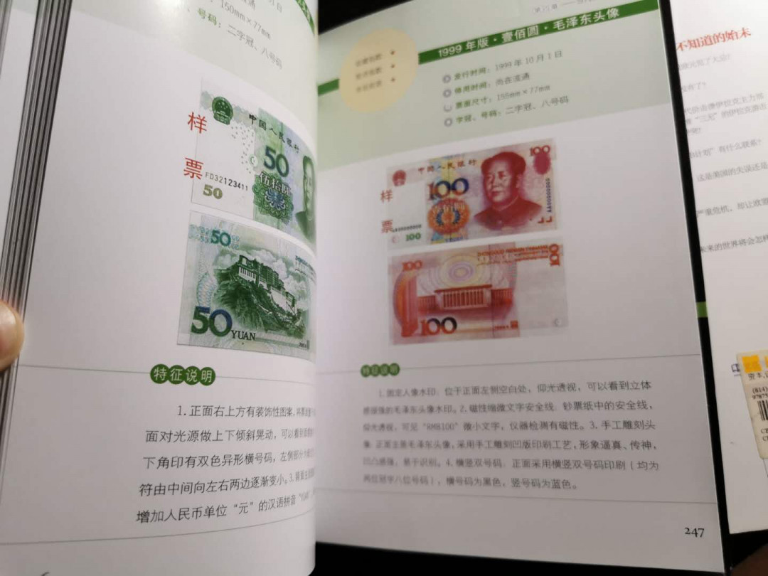 【鲸贝乐淘】千字文·第“荣业所基，籍甚无竟”号拍卖 【工具书】纸币收藏与鉴赏，全彩和资本世界，9.8品