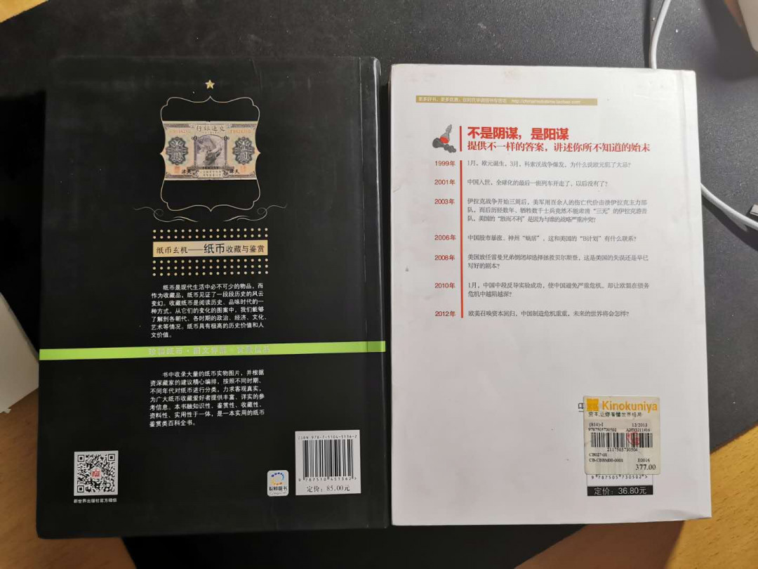 【鲸贝乐淘】千字文·第“荣业所基，籍甚无竟”号拍卖 【工具书】纸币收藏与鉴赏，全彩和资本世界，9.8品
