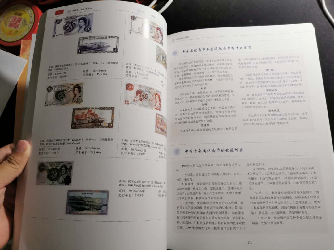 【鲸贝乐淘】千字文·第“荣业所基，籍甚无竟”号拍卖 【工具书】世界纸币图录，全彩大本，300多页，精美图书9. 8品