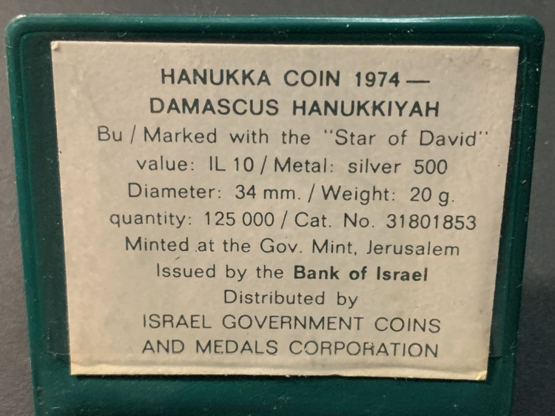 紫瑗钱币—微拍第84期  以色列 1974年 18世纪 大马士革（叙利亚）光明节灯 10里拉 20克 0.5银 普制 原包装