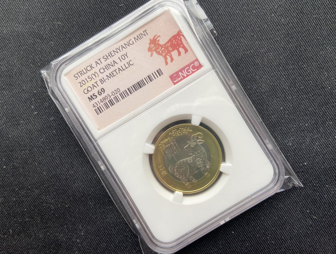 【币观天下】第113期钱币拍卖 【中国】2015生肖首枚币ngc69【最高分】