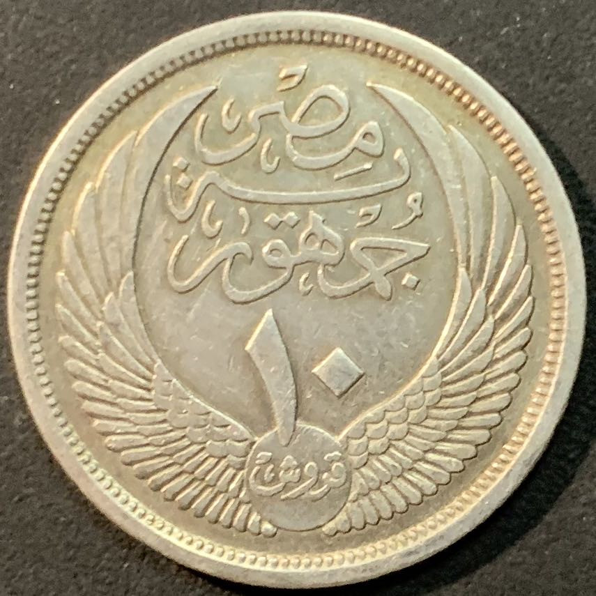 紫瑗钱币—微拍第85期  埃及 1957 狮身人面像 10皮阿斯特 7克 0.72银