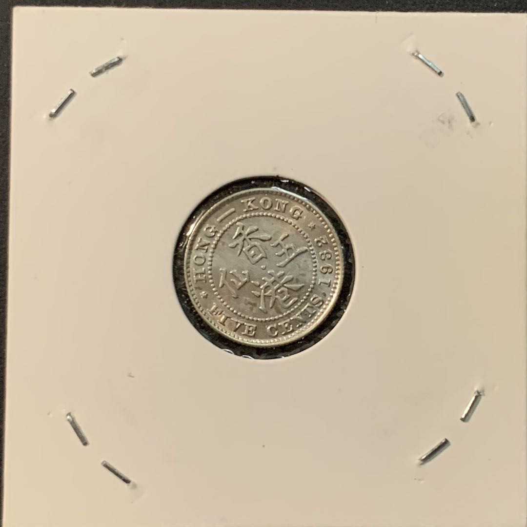 紫瑗钱币—微拍第85期  香港 1932年 乔治五世 5仙 1.36克 0.8银 UNC