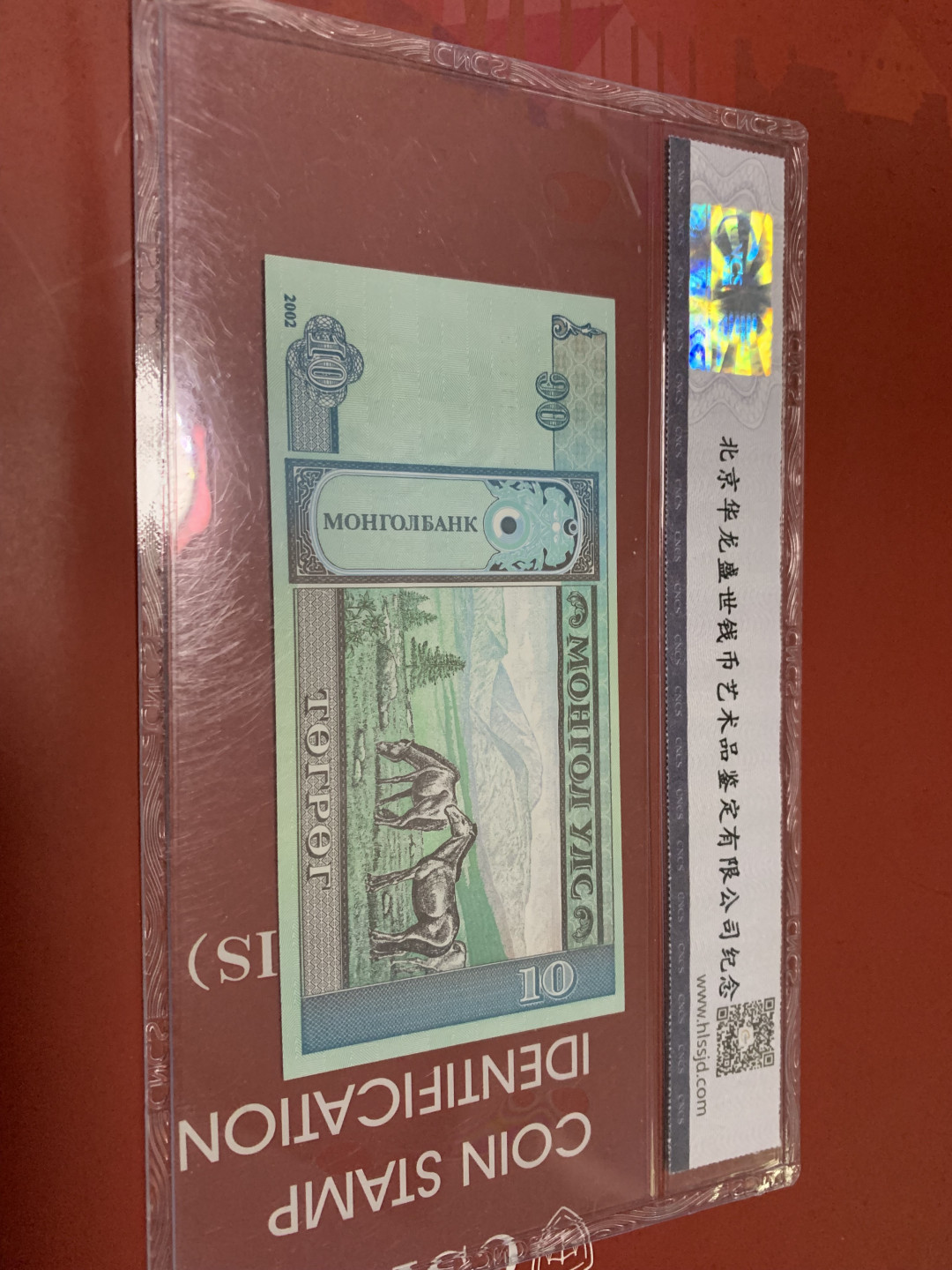 CSIS-GREAT评级精品钱币拍卖第四十四期 蒙古 纸币 CNCS