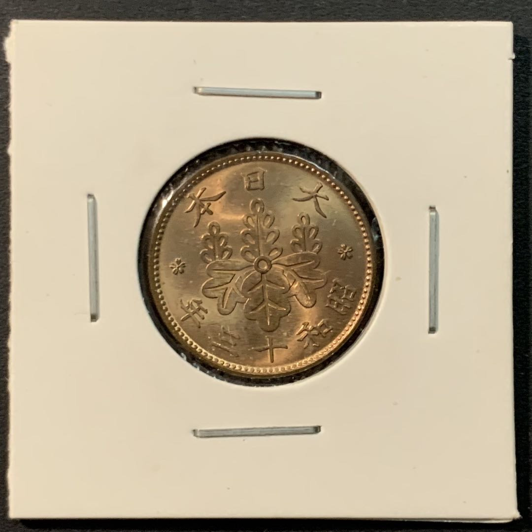 紫瑗钱币—微拍第85期  日本 1938年 昭和12年 一钱 铜币 BU