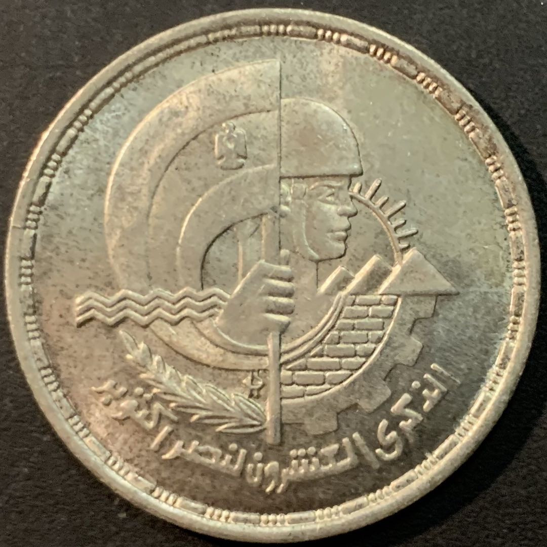 紫瑗钱币—微拍第85期  埃及 1993年 十月战争20周年 5磅 17.5克 0.72银 BU