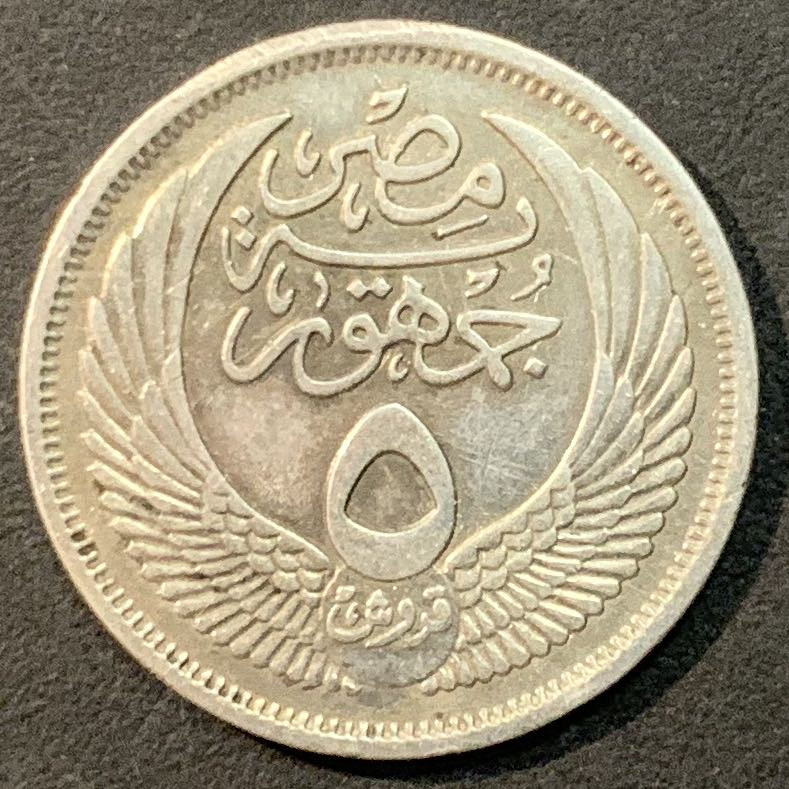 紫瑗钱币—微拍第85期  埃及 1957 狮身人面像 5皮阿斯特 3.5克 0.72银