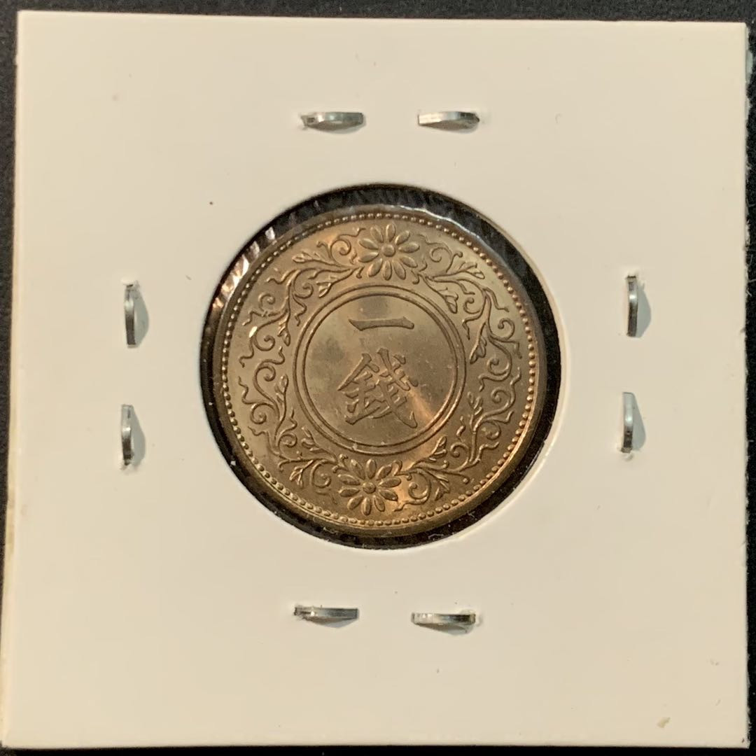 紫瑗钱币—微拍第85期  日本 1938年 昭和12年 一钱 铜币 BU