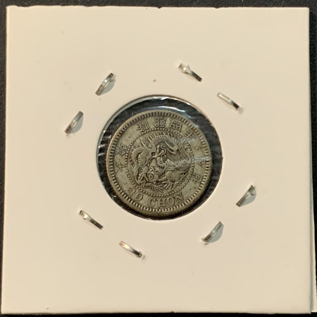 紫瑗钱币—微拍第85期  朝鲜 1910年 隆熙四年 10钱 2.25克 0.8银 