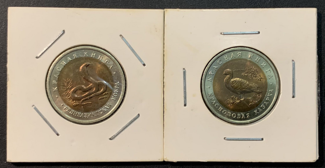 紫瑗钱币—微拍第85期  俄罗斯 1992年 动物币 10卢布 双色币 2枚一组 UNC