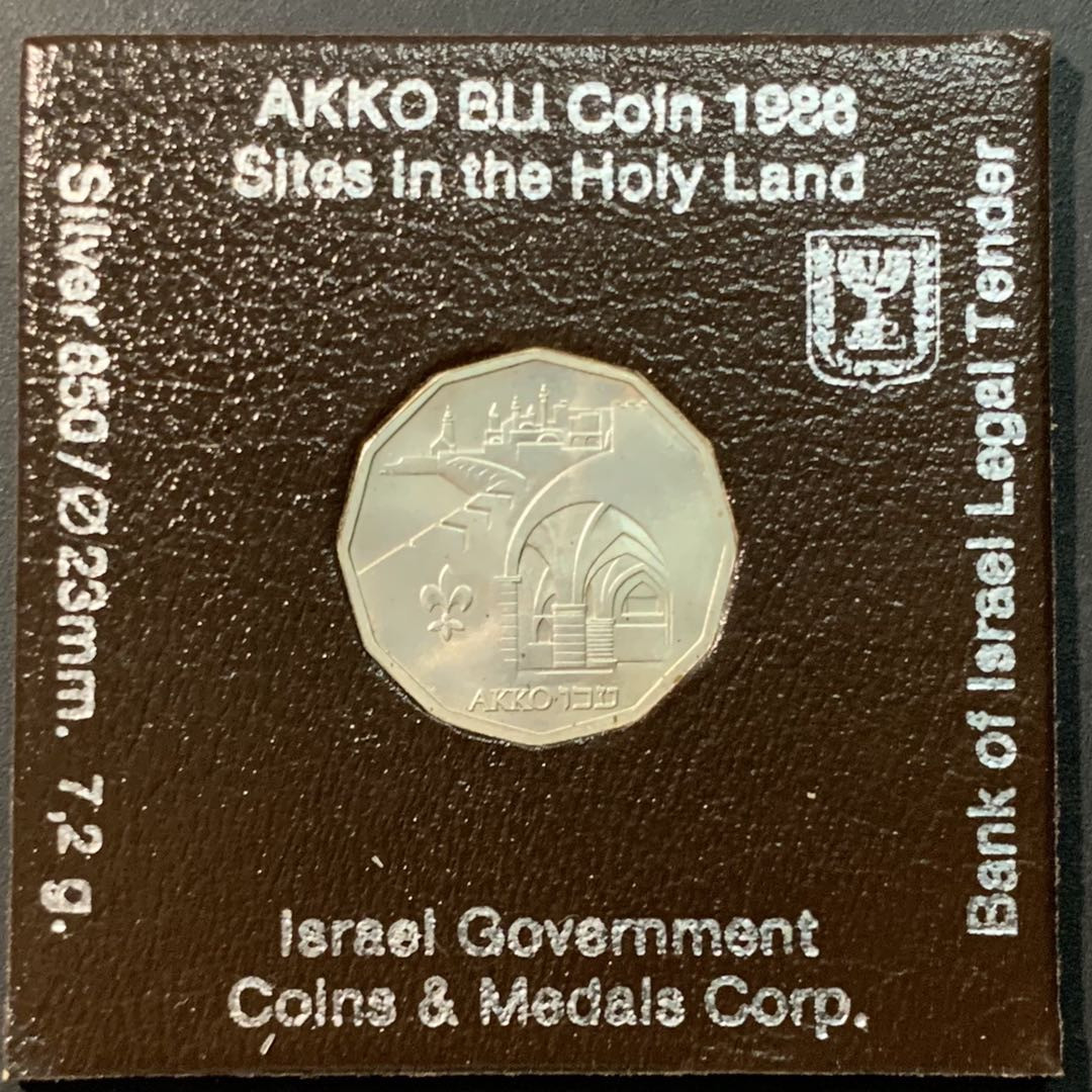 紫瑗钱币—微拍第85期  以色列 1986年 阿克科 1/2新谢克尔 7.2克 0.85银 原盒