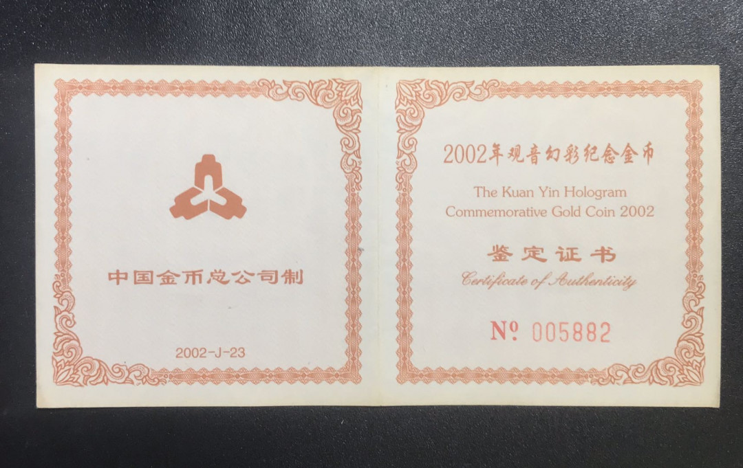 【随心拍&Getcoins】现代钱币拍卖第五十八期 2002年幻彩观音1/10盎司送子观音金币NGC69