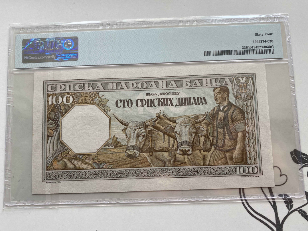 【收藏联盟】第153期拍卖——圣书之美（共55拍） 塞尔维亚 1943年100第纳尔 PMG64 法属风