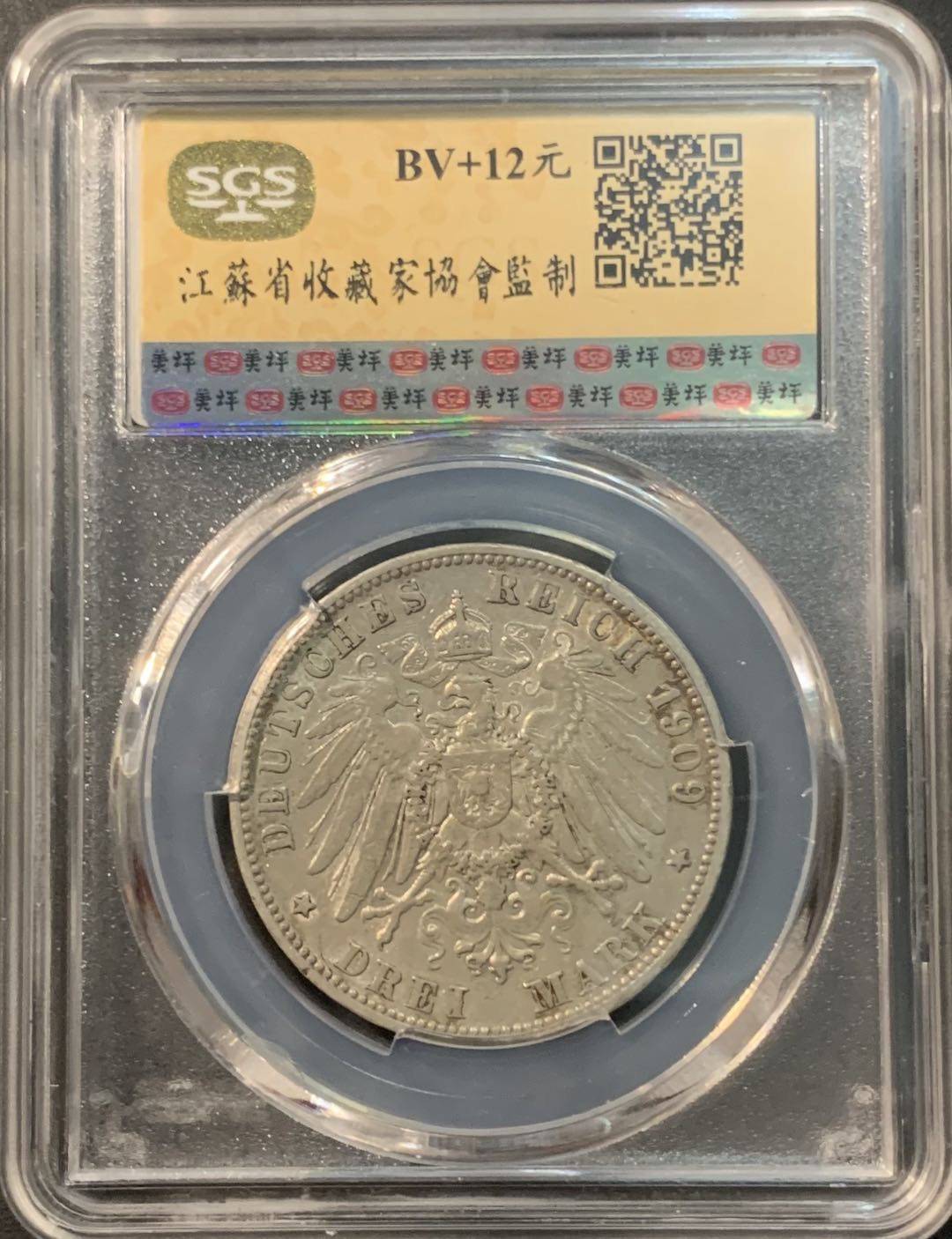 紫瑗钱币—微拍第85期  德国 符腾堡 1909年 威廉二世 3马克 16.8克 0.9银 美评 SGS MS61