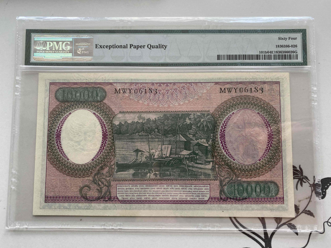 【收藏联盟】第153期拍卖——圣书之美（共55拍） 印尼 1964年10000卢比 PMG64EPQ 
