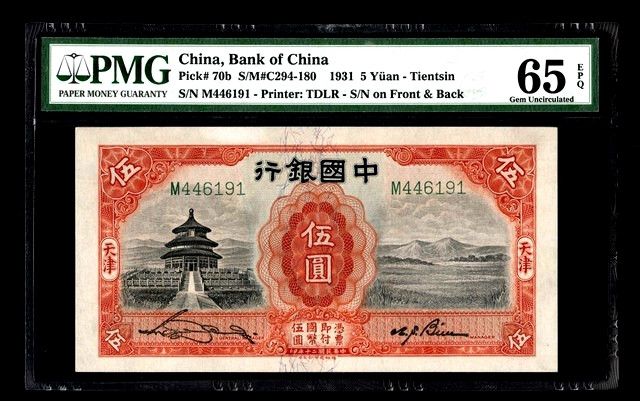 【收藏联盟】第153期拍卖——圣书之美（共55拍） 民国 中国银行 1931年5元 PMG65EPQ 绝品 天坛 