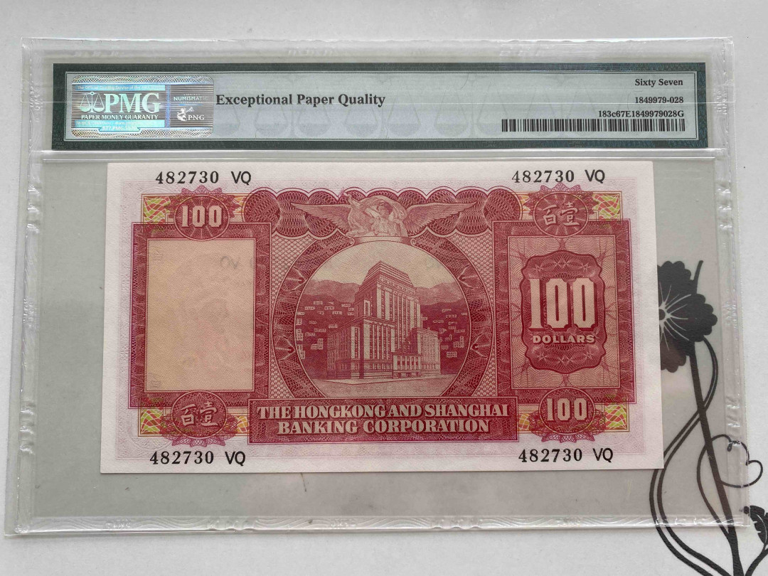 【收藏联盟】第153期拍卖——圣书之美（共55拍） 香港 1970-72年100元 PMG67EPQ 高分 小圣书 BWC出品