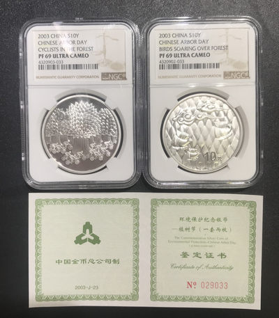 【随心拍&Getcoins】现代钱币拍卖第五十八期 2003年环境保护植树节银币 1盎司银币 NGC69