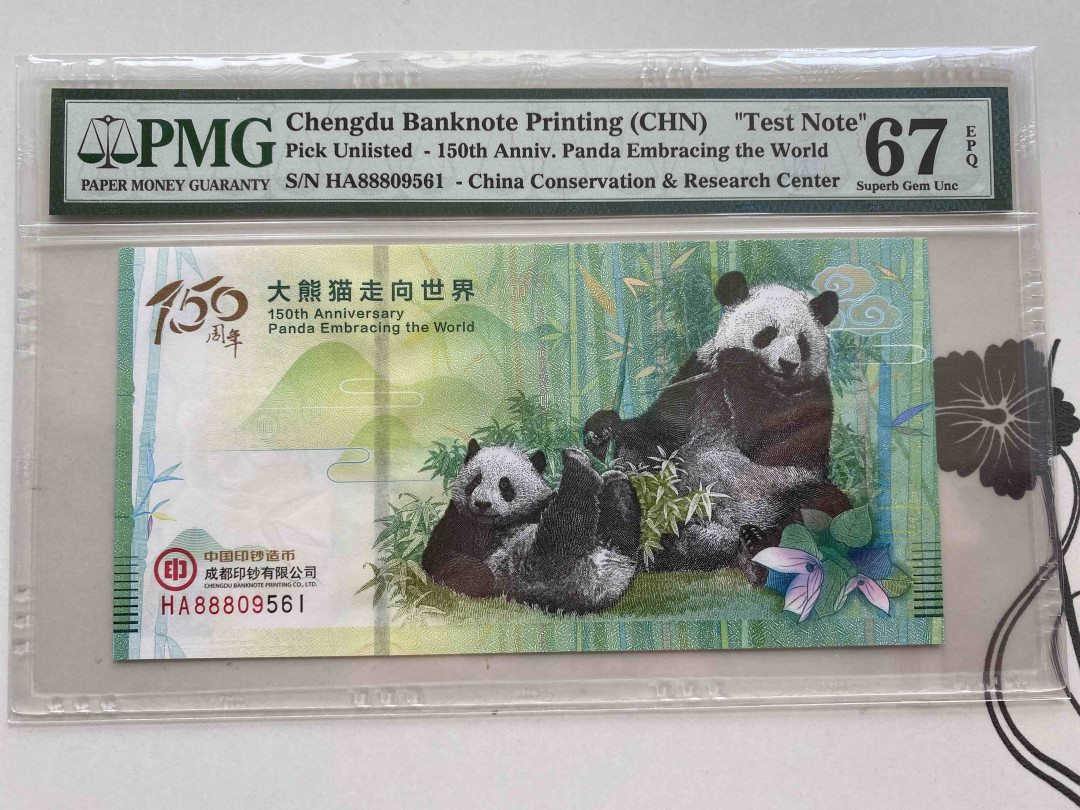 【收藏联盟】第153期拍卖——圣书之美（共55拍） 大熊猫走向世界150周年测试钞 PMG67EPQ 高分无47 