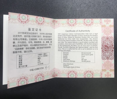 【随心拍&Getcoins】现代钱币拍卖第五十八期 2017年吉祥文化第二组-瓜瓞绵绵5克金币NGC70首期