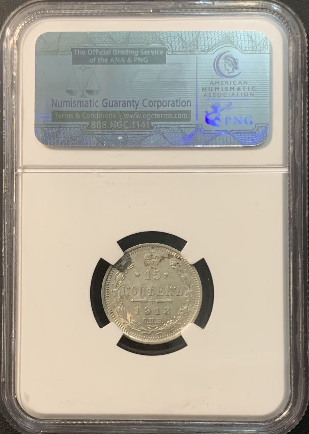 紫瑗钱币—微拍第85期  沙俄 1913年 15戈比 NGC MS63